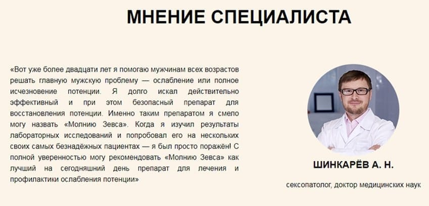 Молния Зевса для мужчин