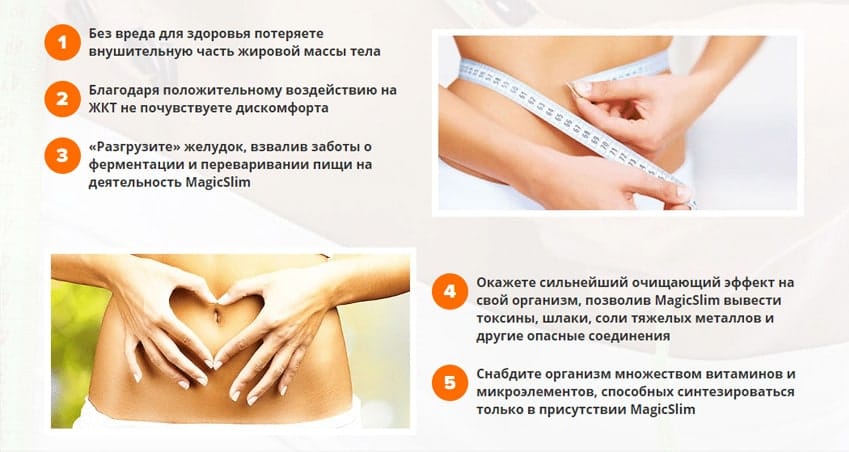 Magic Slim для похудения 