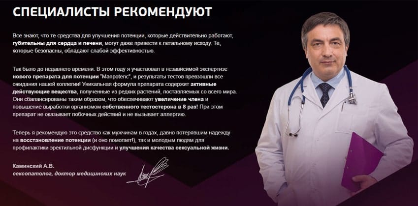 Manpotenc капсулы для потенции
