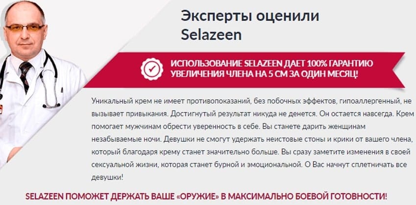 Селазин Intimate Gel for Men