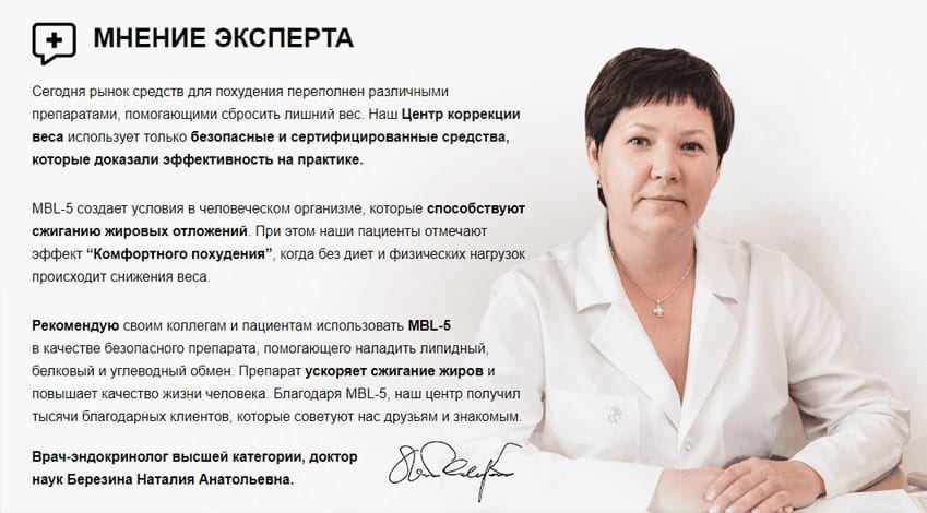 МБЛ 5 капсулы для похудения