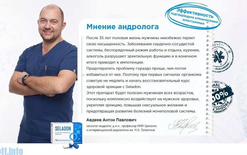 Seladon капсулы для потенции