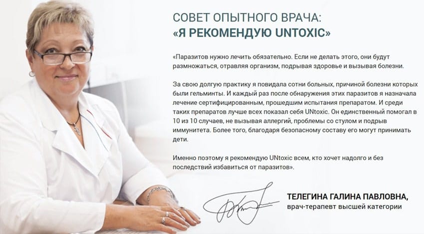 Антоксик лекарство от глистов