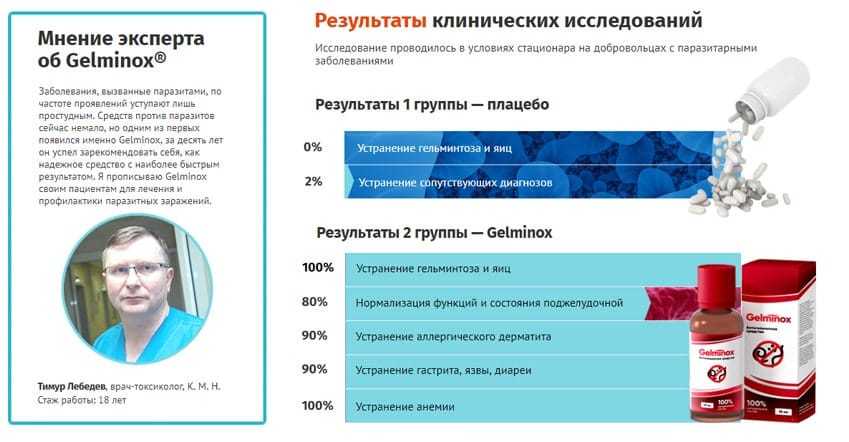 Гельминокс 