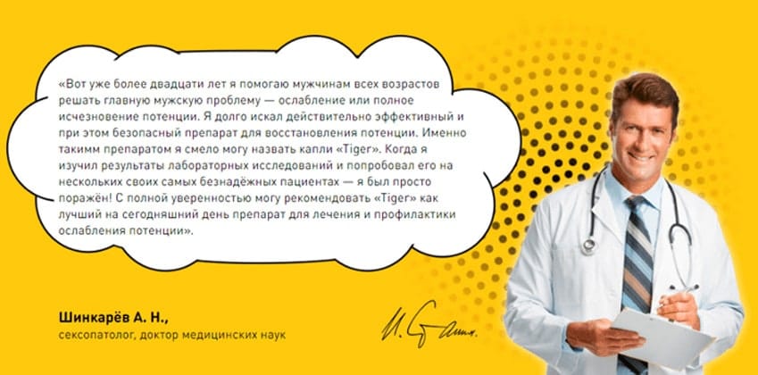 Tiger для потенции 