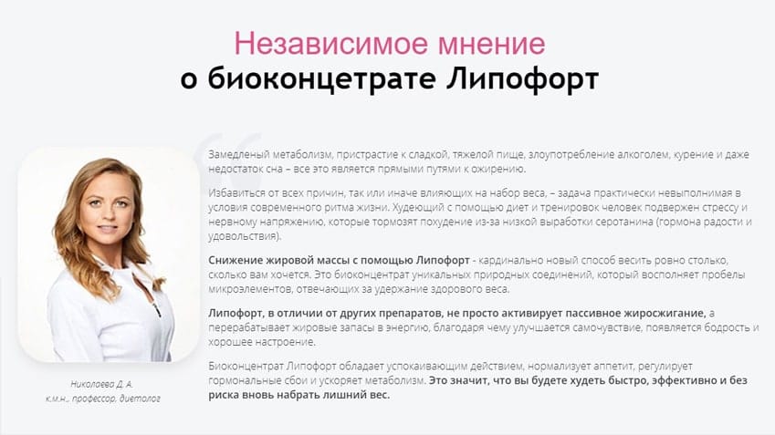 Липофорт биоконцентрат для похудения
