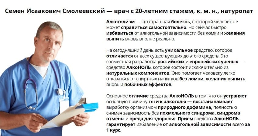АлкоНОЛЬ препарат