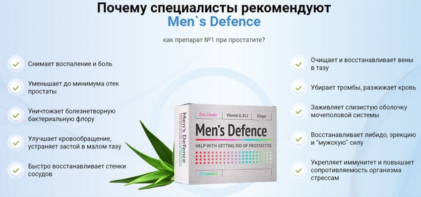 Mens Defence средство от простатита