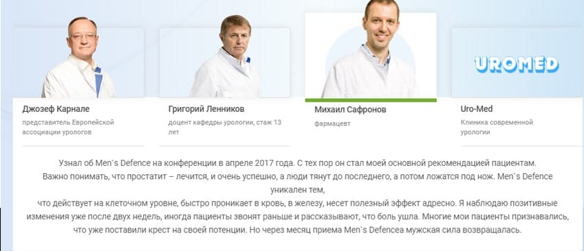 Менс Дефенс средство от простатита