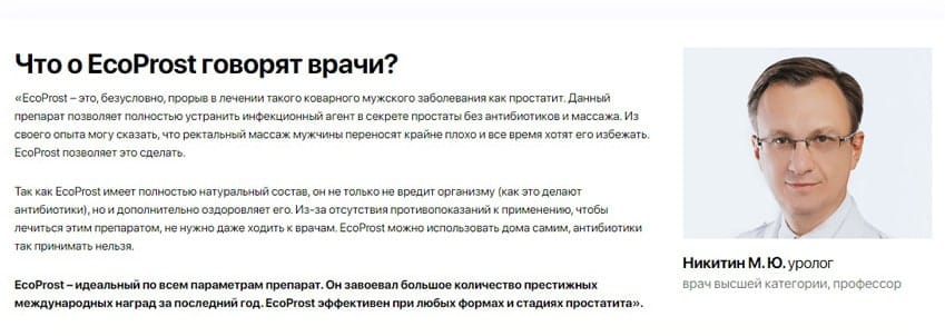 EcoProst капли от простатита