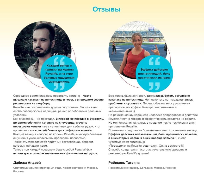 Ревалайф крем