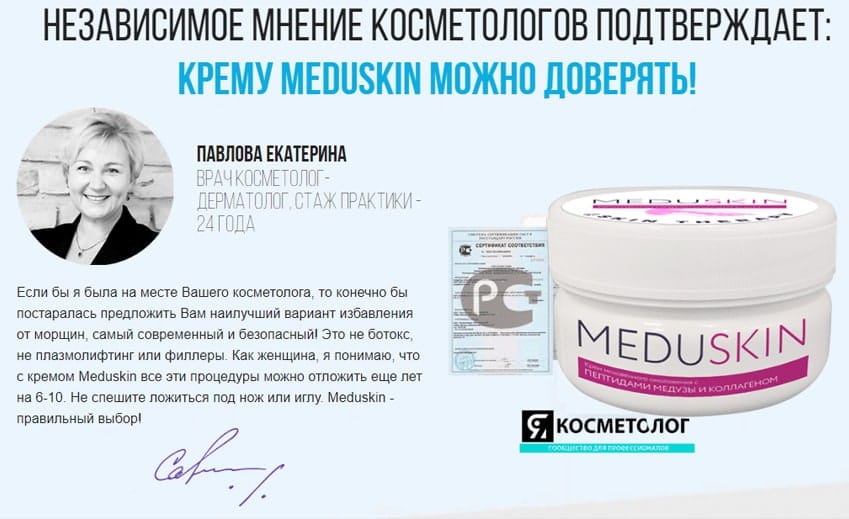 Медускин крем