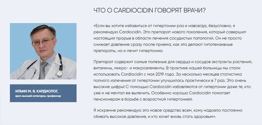 Кардиоцидин капли от гипертонии