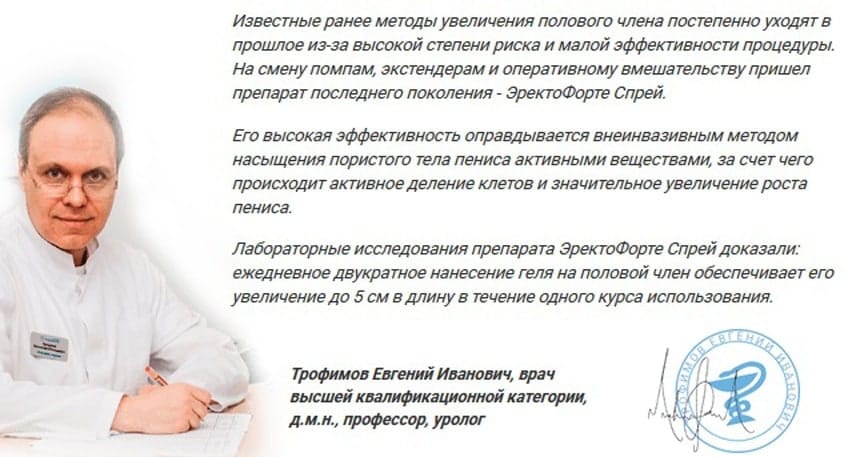 Эректо Форте спрей