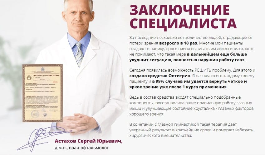 Оптитрин лекарство для зрения