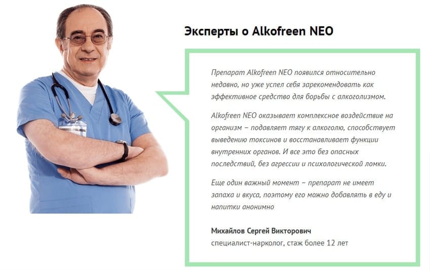 Alkofreen Neo средство от алкоголизма