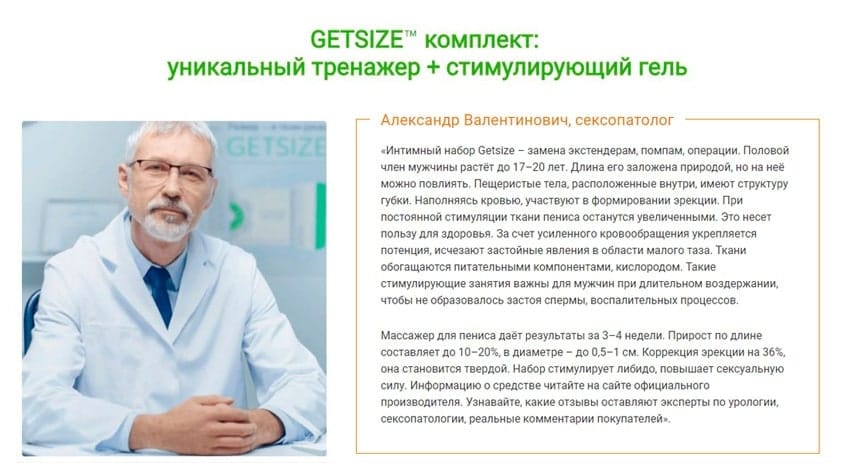 Гетсайз тренажер для увеличения члена