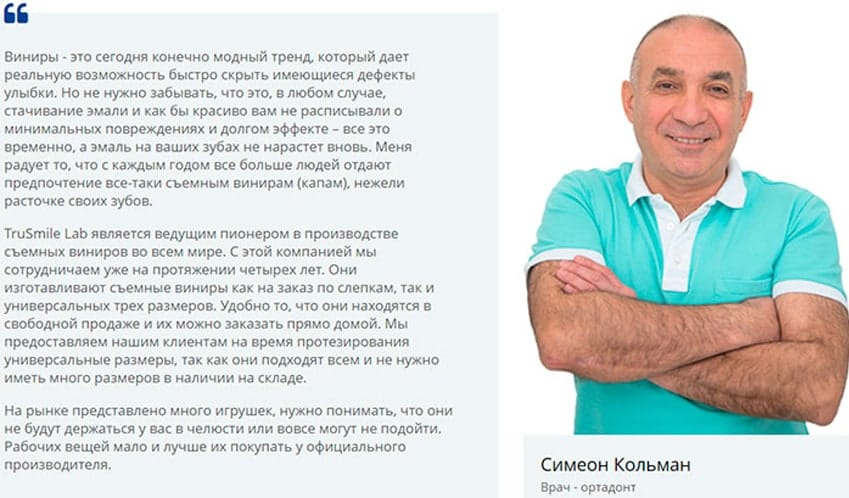 TruSmile Veneers виниры для зубов