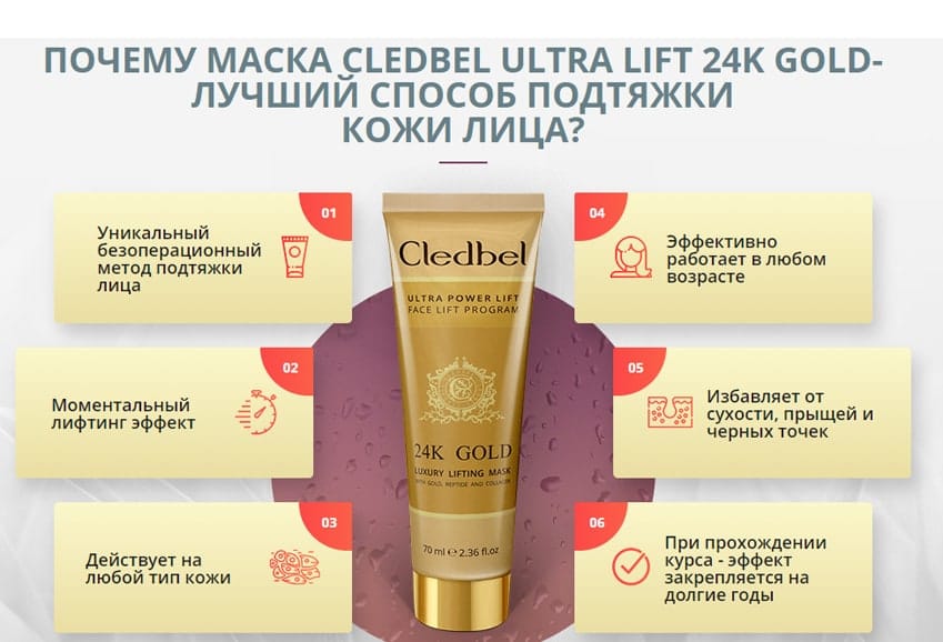 Cledbel Маска золотая маска для лица