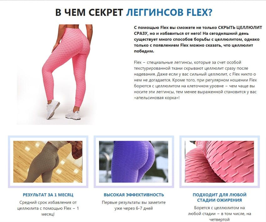 Леггинсы Flex Push-Up