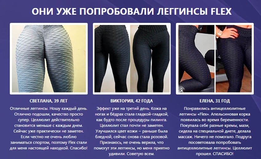 Леггинсы Flex антицеллюлитные