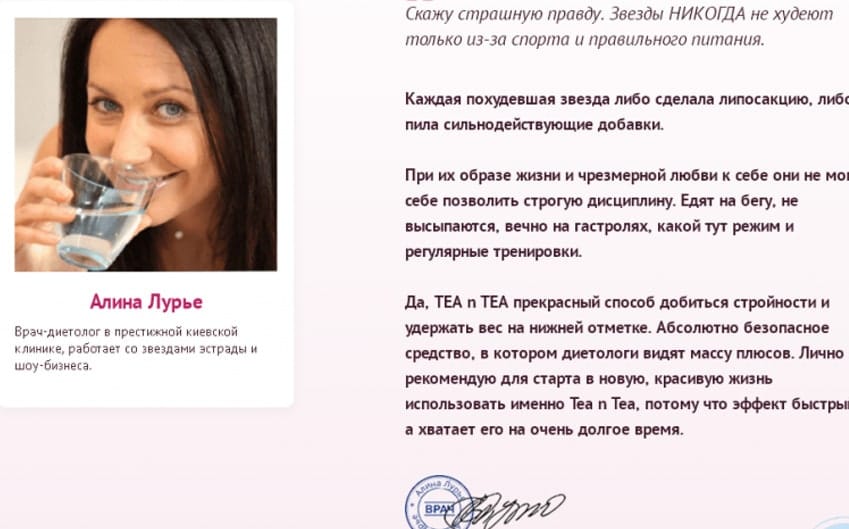 Tea n Tea чай для похудения