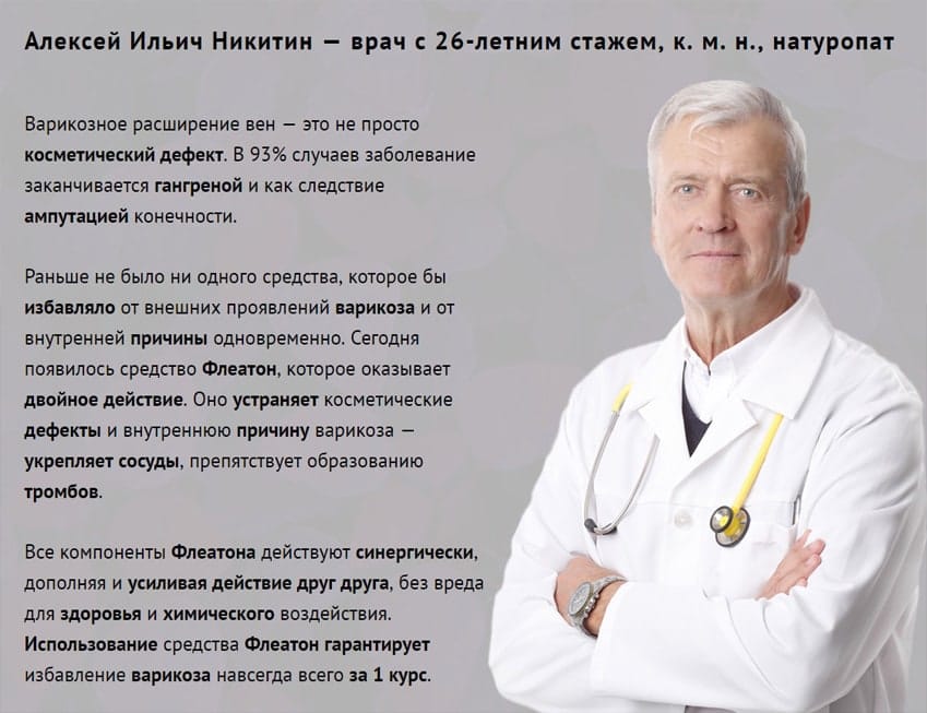 Флеатон таблетки от варикоза