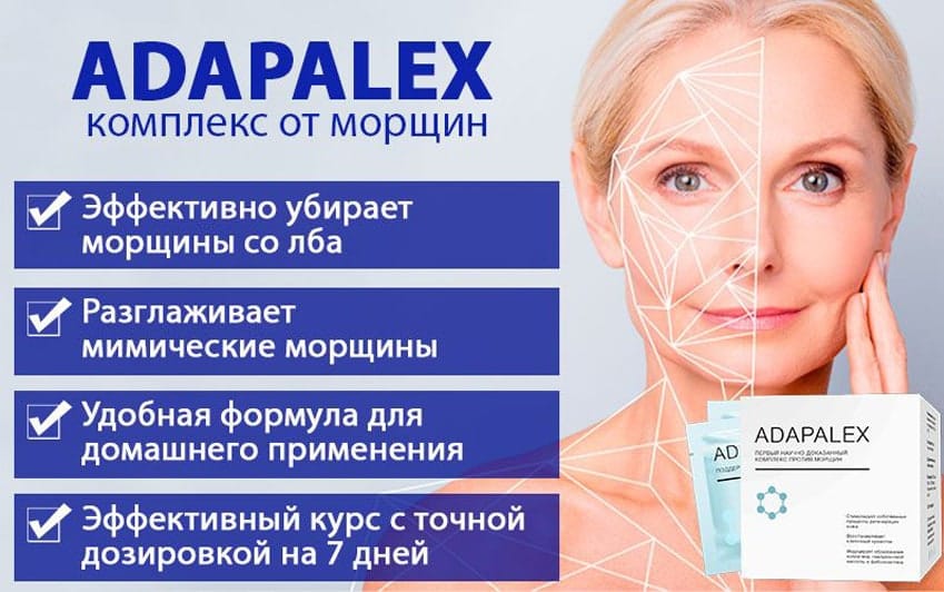 Адапалекс крем от морщин