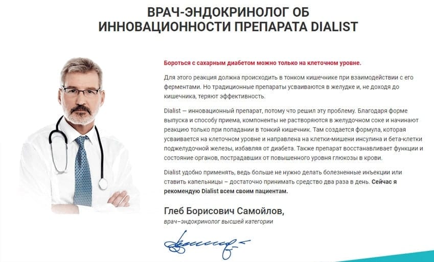 Dialist от диабета