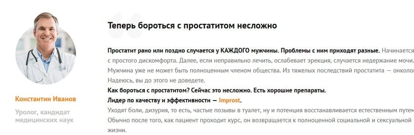 Импрост от простатита