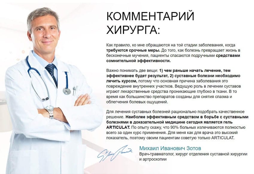 Articulat гель для суставов