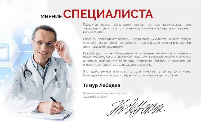 Gelmiforte препарат от паразитов и гельминтов