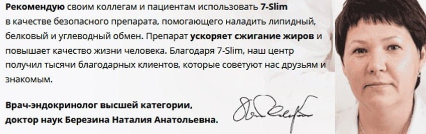 7Slim для похудения