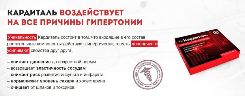 Кардиталь лекарства