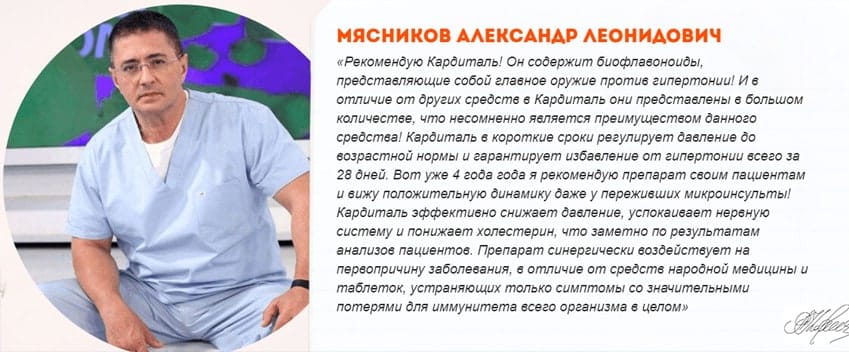 Кардиталь таблетки от гипертонии