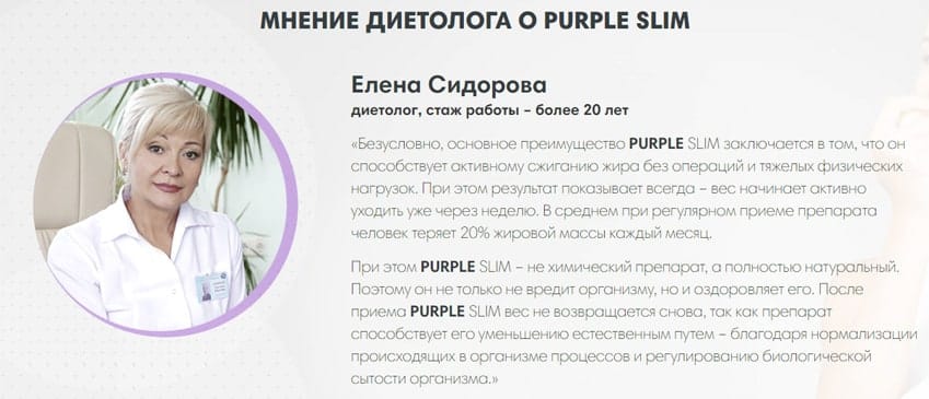 Перпл Слим напиток для похудения