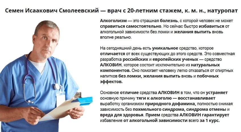 Алковин капли от алкоголизма