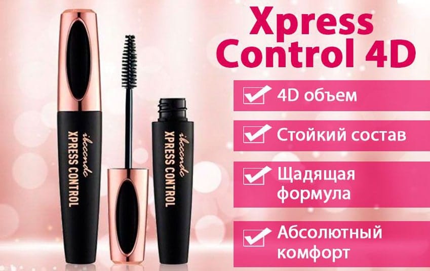 Xpress Control 4D тушь