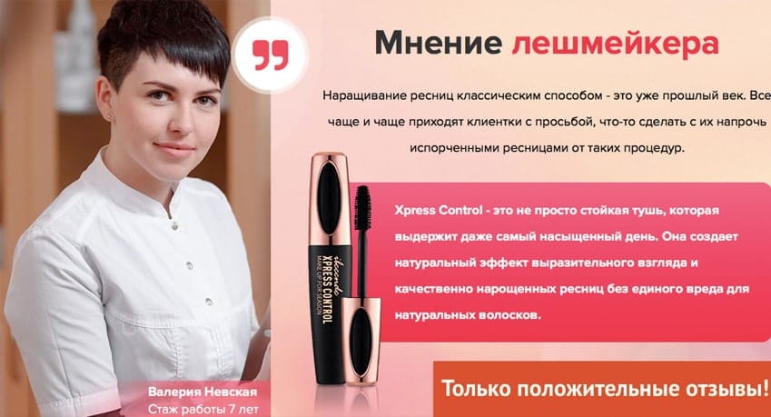 Xpress Control 4D тушь