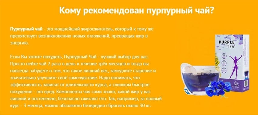 Пурпурный чай Форте для похудения