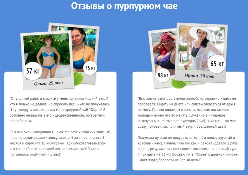 Purple Tea Forte для похудения