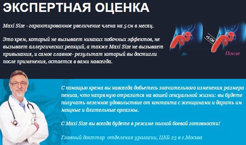 Макси Сайз гель-смазка