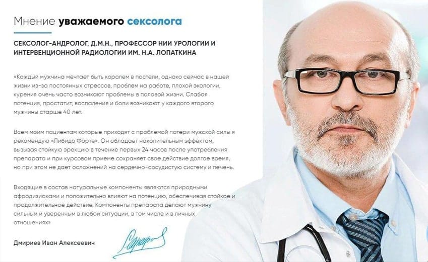 Либидо Форте для мужчин