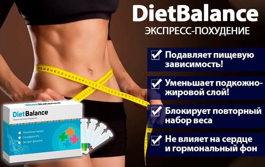 Diet Balance экспресс-похудение