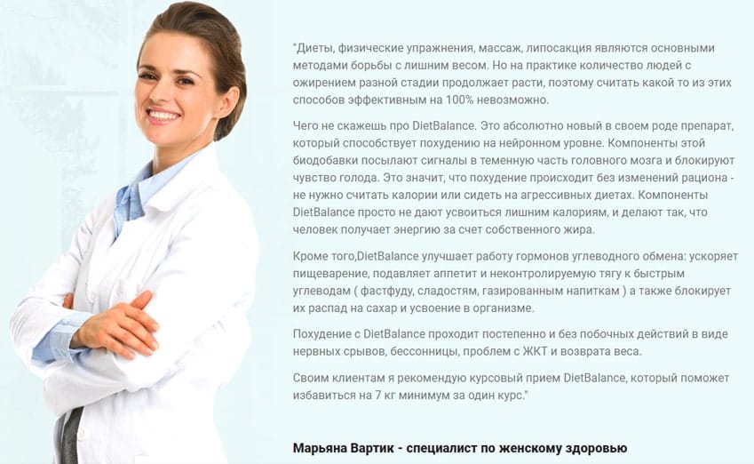 Диет Баланс капсулы для похудения