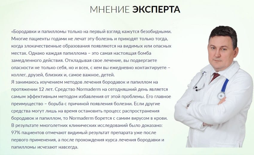 НормаДерм от грибка 