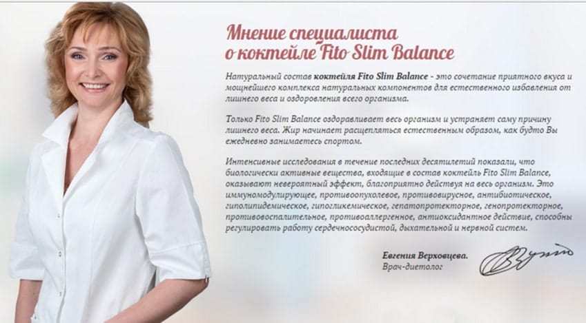 Фито Слим Баланс коктейль для похудения