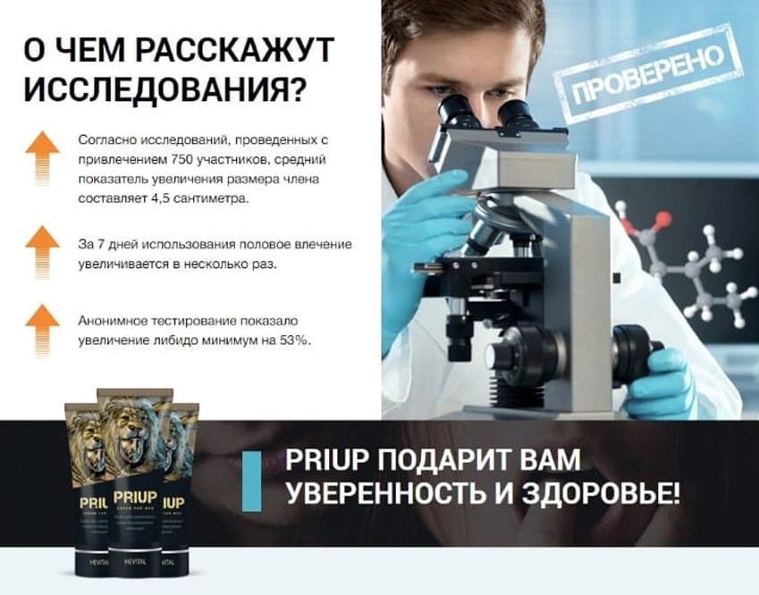 PriUp гель