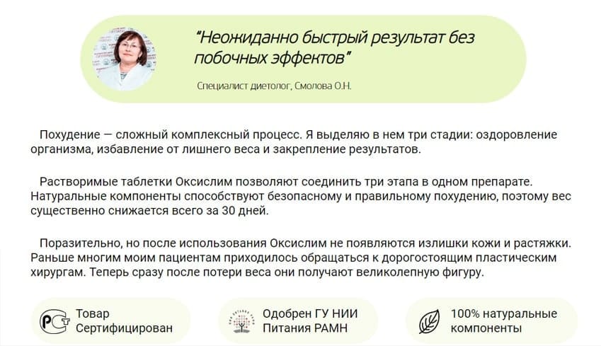 OxySlim шипучие таблетки для похудения