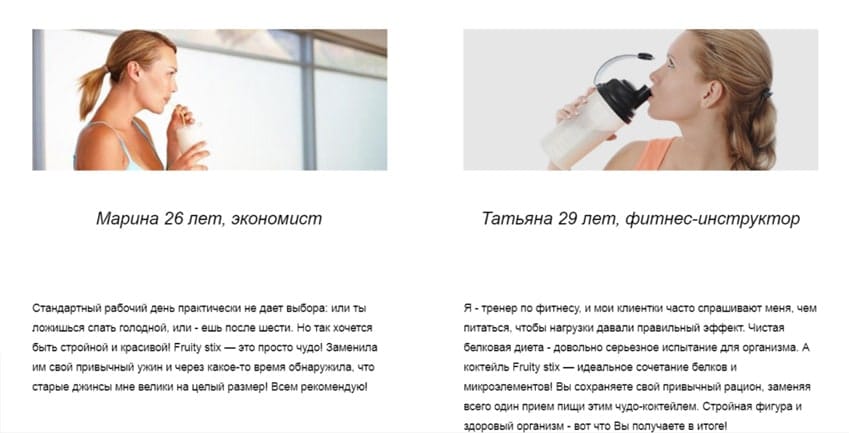 Фрути Стикс фруктовый коктейль для похудения